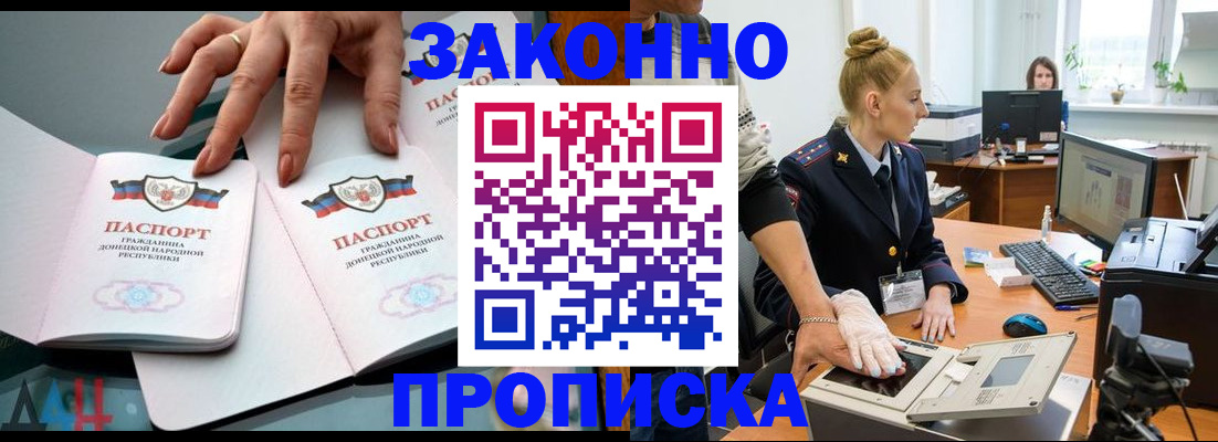 прописка для работы в Новопавловске